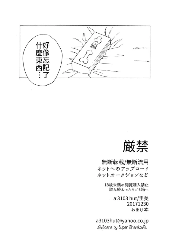 (C93) [a 3103 hut (Satomi)] 1 + 2 Ato no Futari v1 那之後的倆人 (Naruto) [Chinese] [禁漫漢化組]_73