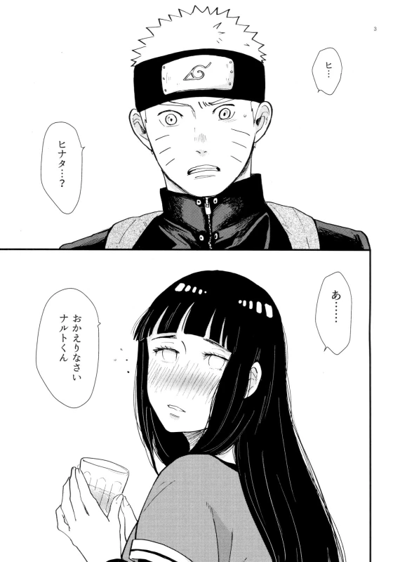 (C93) [blink (Shimoyake)] Hachimitsu to Himitsu (Naruto)_01