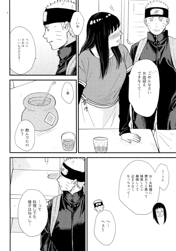 (C93) [blink (Shimoyake)] Hachimitsu to Himitsu (Naruto)_02