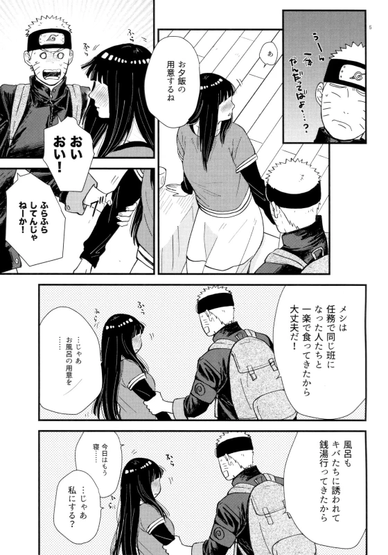 (C93) [blink (Shimoyake)] Hachimitsu to Himitsu (Naruto)_03