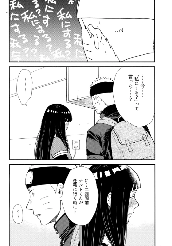 (C93) [blink (Shimoyake)] Hachimitsu to Himitsu (Naruto)_04