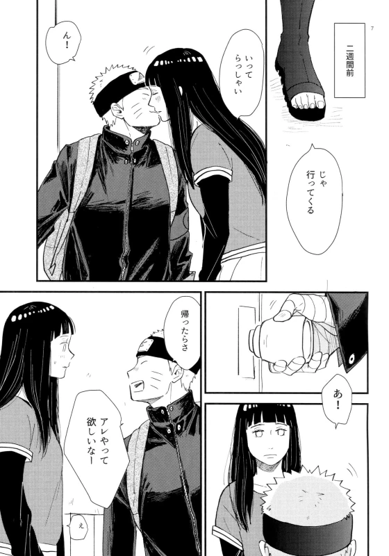 (C93) [blink (Shimoyake)] Hachimitsu to Himitsu (Naruto)_05