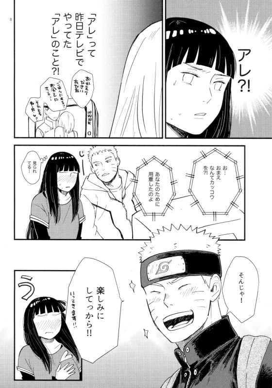 (C93) [blink (Shimoyake)] Hachimitsu to Himitsu (Naruto)_06