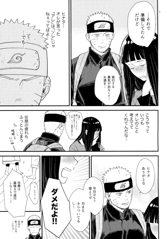 (C93) [blink (Shimoyake)] Hachimitsu to Himitsu (Naruto)_07