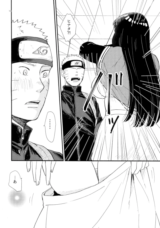 (C93) [blink (Shimoyake)] Hachimitsu to Himitsu (Naruto)_08