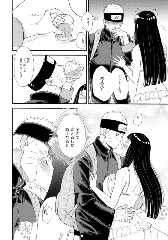 (C93) [blink (Shimoyake)] Hachimitsu to Himitsu (Naruto)_10