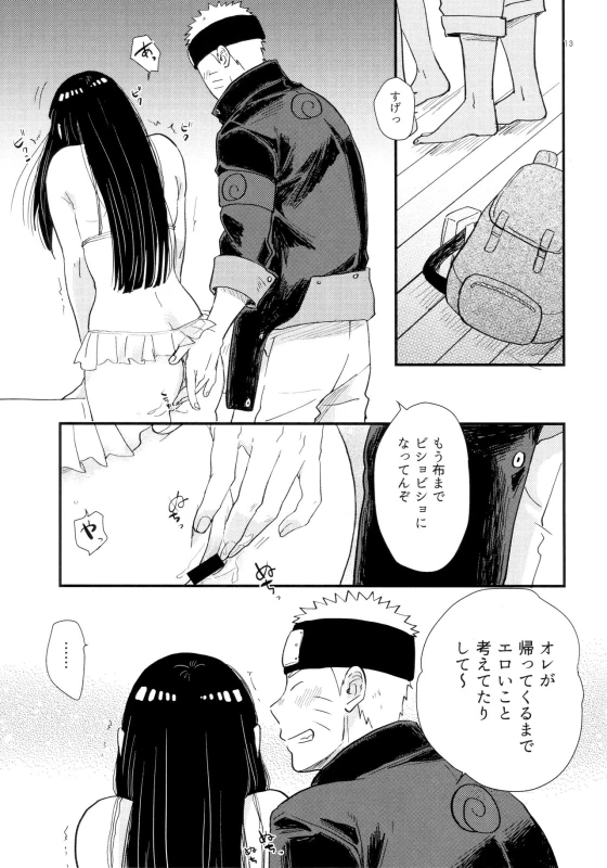 (C93) [blink (Shimoyake)] Hachimitsu to Himitsu (Naruto)_11