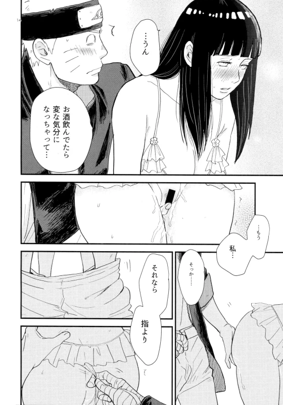 (C93) [blink (Shimoyake)] Hachimitsu to Himitsu (Naruto)_12