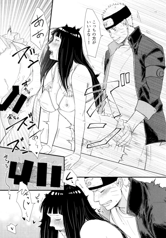 (C93) [blink (Shimoyake)] Hachimitsu to Himitsu (Naruto)_13