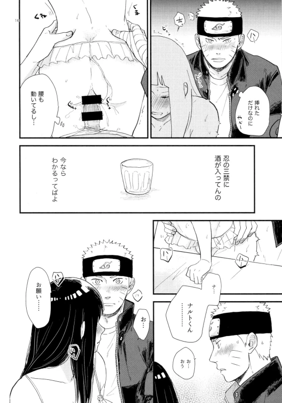 (C93) [blink (Shimoyake)] Hachimitsu to Himitsu (Naruto)_14