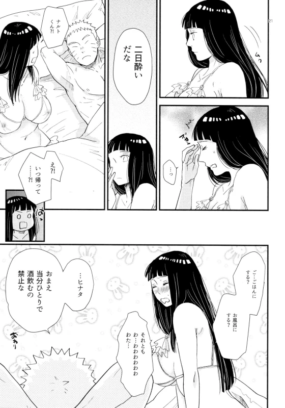 (C93) [blink (Shimoyake)] Hachimitsu to Himitsu (Naruto)_19