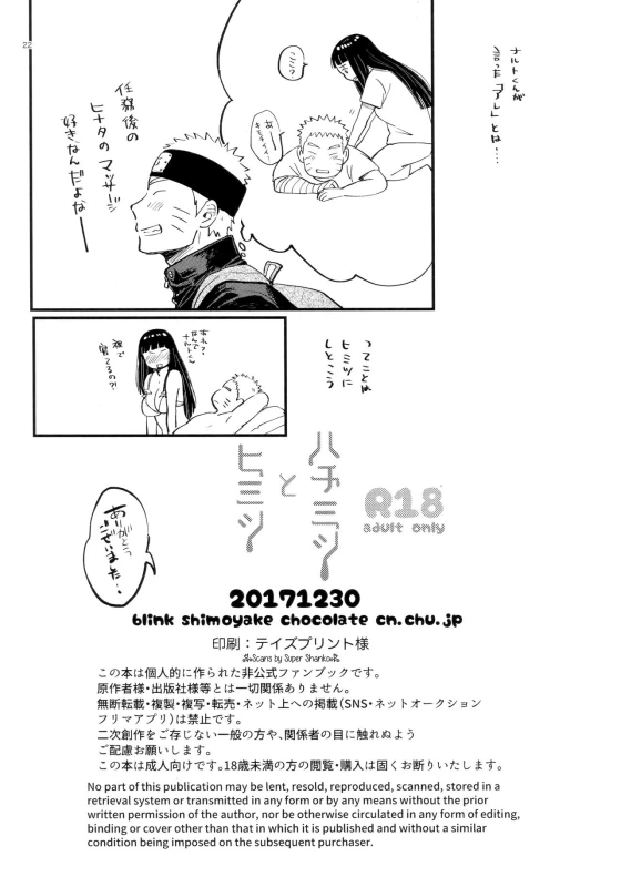 (C93) [blink (Shimoyake)] Hachimitsu to Himitsu (Naruto)_20