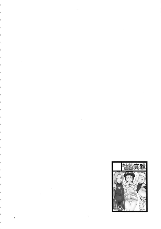(C94) [Karakishi Youhei-dan Shinga (Sahara Wataru)] Arashi no Bouken (Naruto) [Chinese] [罗洁爱儿个人机翻]_02
