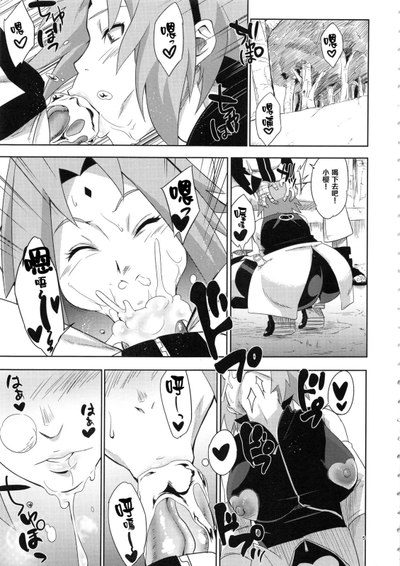 (C94) [Karakishi Youhei-dan Shinga (Sahara Wataru)] Arashi no Bouken (Naruto) [Chinese] [罗洁爱儿个人机翻]_03