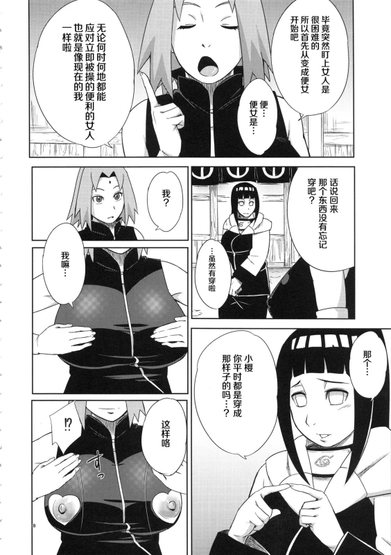 (C94) [Karakishi Youhei-dan Shinga (Sahara Wataru)] Arashi no Bouken (Naruto) [Chinese] [罗洁爱儿个人机翻]_06