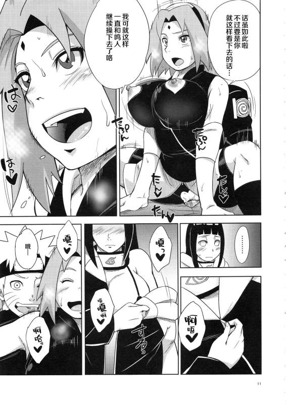 (C94) [Karakishi Youhei-dan Shinga (Sahara Wataru)] Arashi no Bouken (Naruto) [Chinese] [罗洁爱儿个人机翻]_09