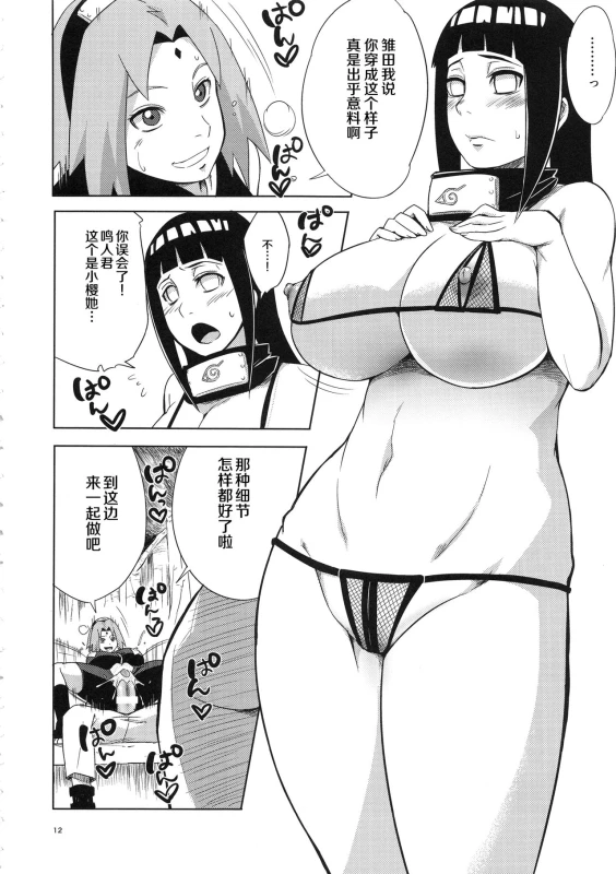 (C94) [Karakishi Youhei-dan Shinga (Sahara Wataru)] Arashi no Bouken (Naruto) [Chinese] [罗洁爱儿个人机翻]_10