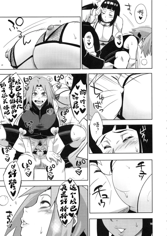 (C94) [Karakishi Youhei-dan Shinga (Sahara Wataru)] Arashi no Bouken (Naruto) [Chinese] [罗洁爱儿个人机翻]_11