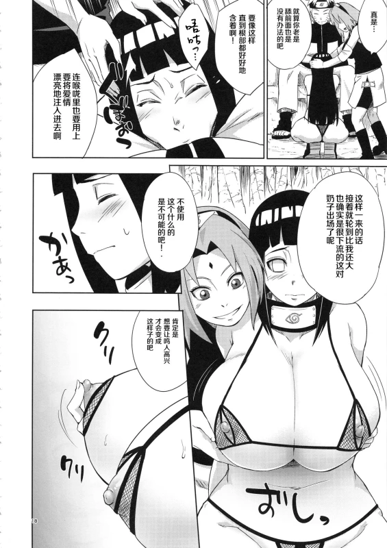 (C94) [Karakishi Youhei-dan Shinga (Sahara Wataru)] Arashi no Bouken (Naruto) [Chinese] [罗洁爱儿个人机翻]_16
