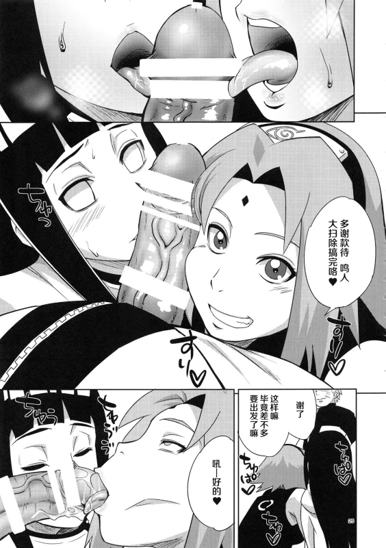 (C94) [Karakishi Youhei-dan Shinga (Sahara Wataru)] Arashi no Bouken (Naruto) [Chinese] [罗洁爱儿个人机翻]_23