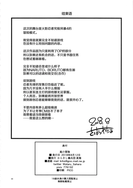 (C94) [Karakishi Youhei-dan Shinga (Sahara Wataru)] Arashi no Bouken (Naruto) [Chinese] [罗洁爱儿个人机翻]_28