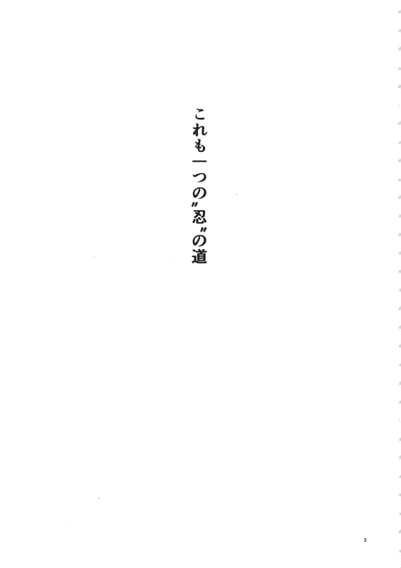 (C94) [Karakishi Youhei-dan Shinga (Sahara Wataru)] Arashi no Bouken (Naruto) [English] [Colorize_01