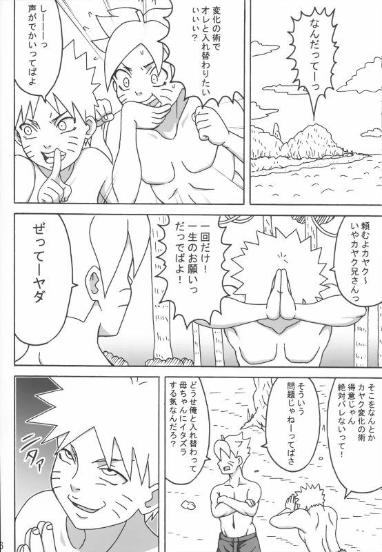 (C94) [Naruho-dou (Naruhodo)] Jungle GT (Boruto)_06