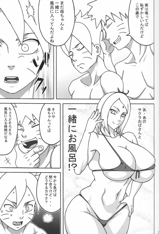 (C94) [Naruho-dou (Naruhodo)] Jungle GT (Boruto)_07