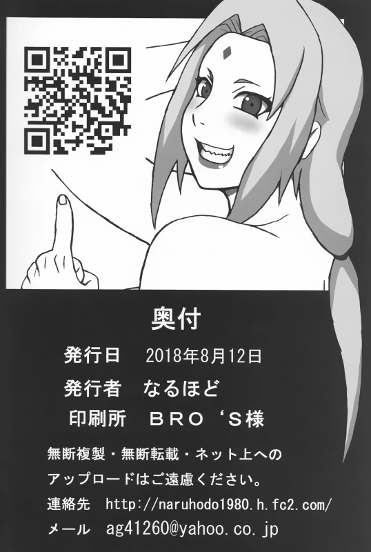 (C94) [Naruho-dou (Naruhodo)] Jungle GT (Boruto)_44
