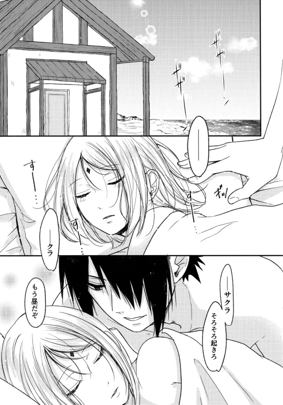 (C94) [Togijiru (OhRin)] Honeymoon Beach (Naruto)_02