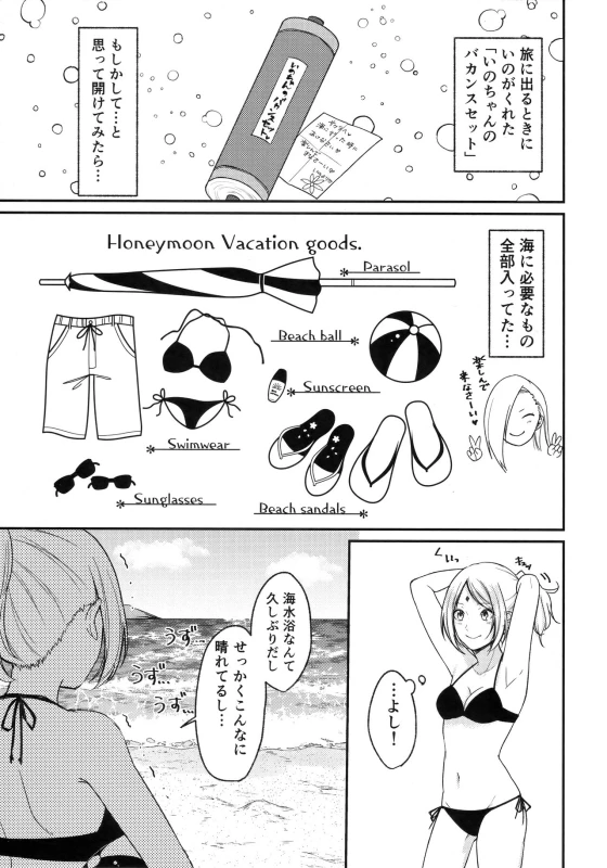 (C94) [Togijiru (OhRin)] Honeymoon Beach (Naruto)_08