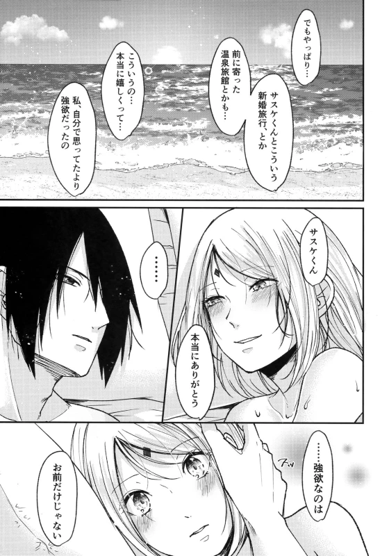 (C94) [Togijiru (OhRin)] Honeymoon Beach (Naruto)_36