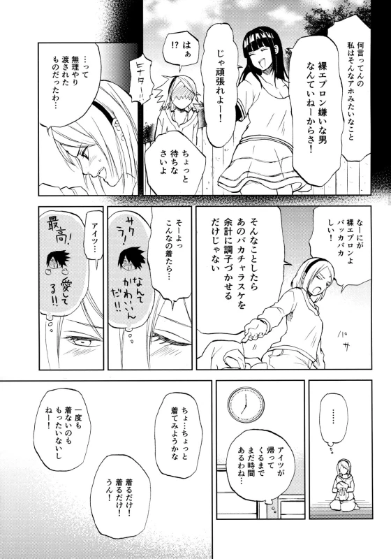 (C94) [ref (Kono)] Kimi Wa Kawaii Ore no Okusan (Naruto)_03