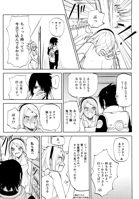 (C94) [ref (Kono)] Kimi Wa Kawaii Ore no Okusan (Naruto)_05