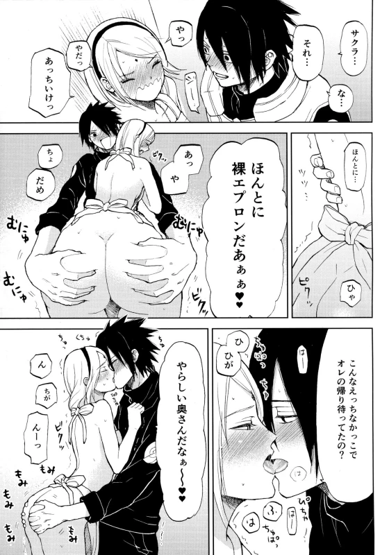 (C94) [ref (Kono)] Kimi Wa Kawaii Ore no Okusan (Naruto)_07