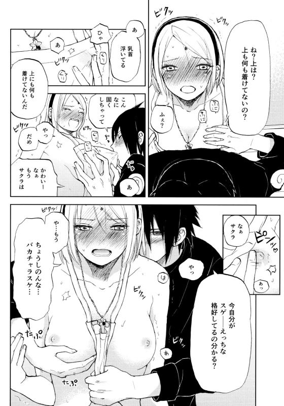 (C94) [ref (Kono)] Kimi Wa Kawaii Ore no Okusan (Naruto)_08