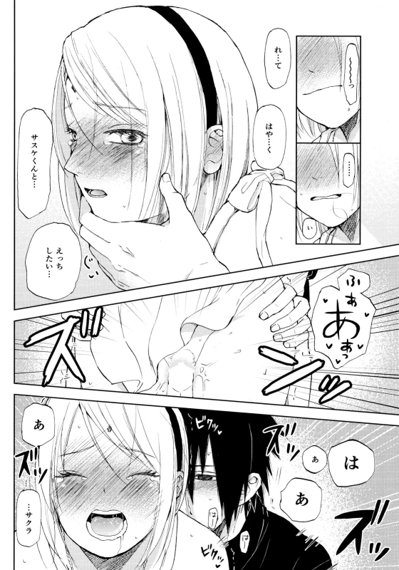 (C94) [ref (Kono)] Kimi Wa Kawaii Ore no Okusan (Naruto)_10