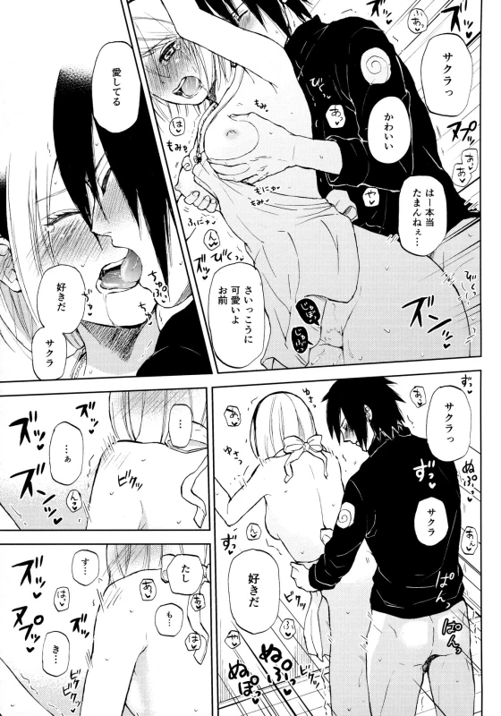 (C94) [ref (Kono)] Kimi Wa Kawaii Ore no Okusan (Naruto)_11