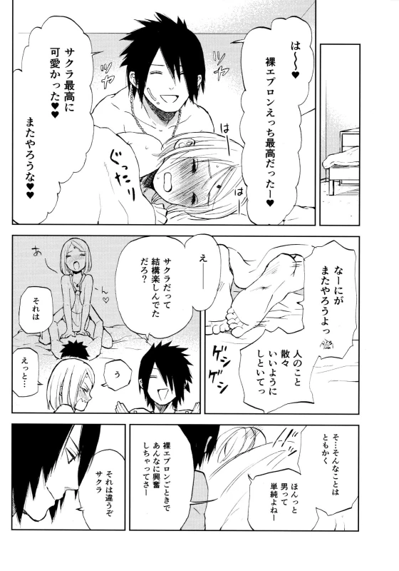 (C94) [ref (Kono)] Kimi Wa Kawaii Ore no Okusan (Naruto)_14