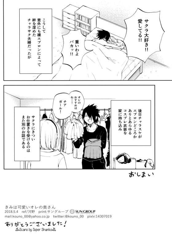 (C94) [ref (Kono)] Kimi Wa Kawaii Ore no Okusan (Naruto)_16
