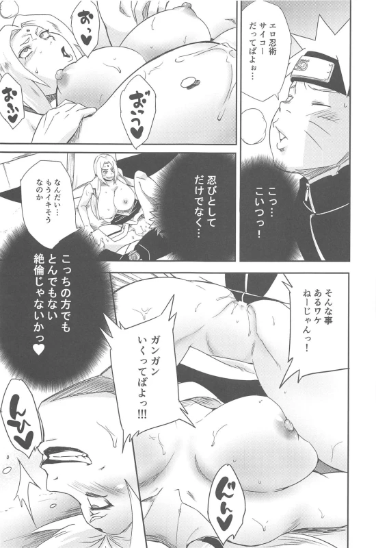 (C95) [NARUHO-Dou (Various)] Uzumaki-san ni omotenashi (Naruto)_29