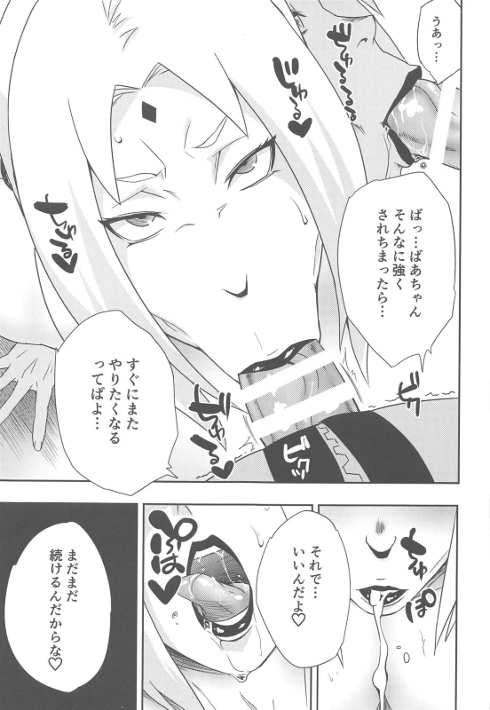 (C95) [NARUHO-Dou (Various)] Uzumaki-san ni omotenashi (Naruto)_31