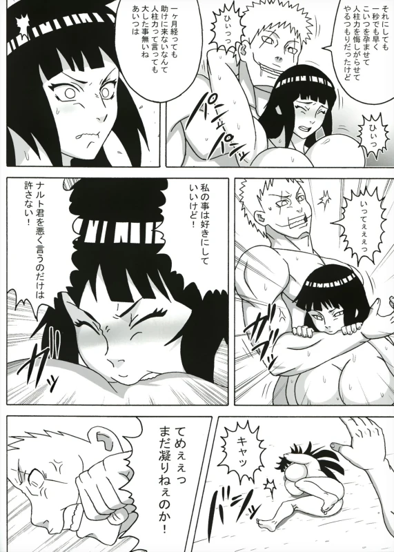 (C95) [Naruho-dou (Naruhodo)] Tsunade no In Kangoku Stars (Naruto)_16