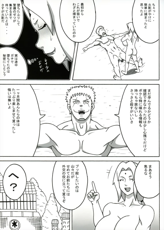 (C95) [Naruho-dou (Naruhodo)] Tsunade no In Kangoku Stars (Naruto)_35