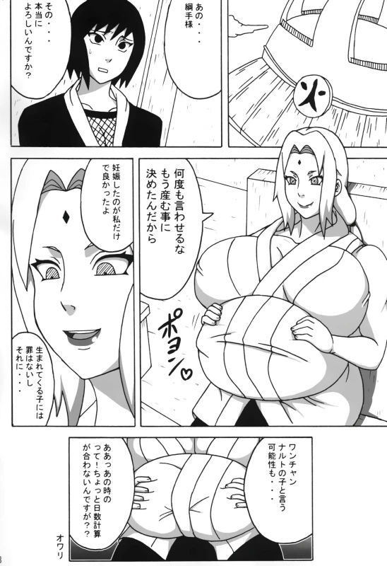 (C95) [Naruho-dou (Naruhodo)] Tsunade no In Kangoku Stars (Naruto)_38