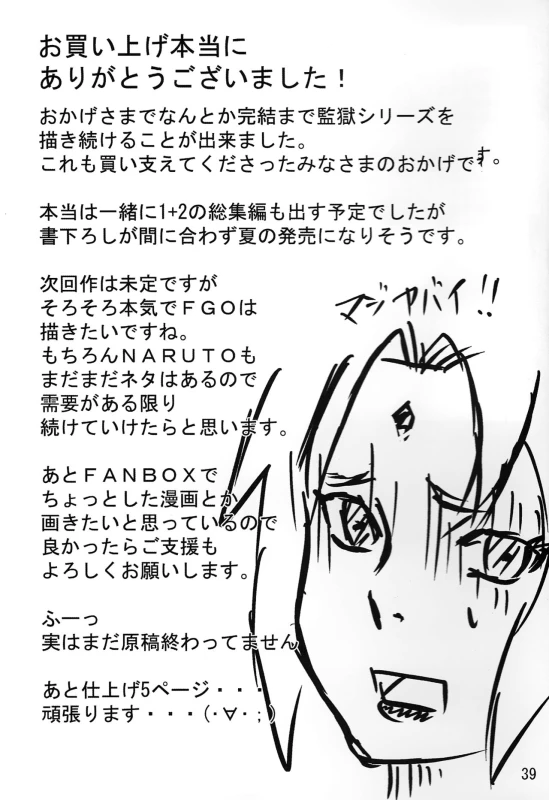 (C95) [Naruho-dou (Naruhodo)] Tsunade no In Kangoku Stars (Naruto)_39