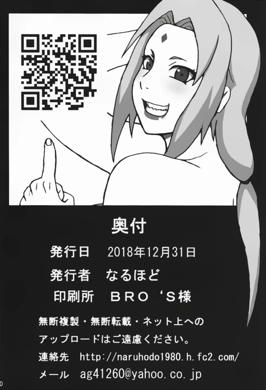 (C95) [Naruho-dou (Naruhodo)] Tsunade no In Kangoku Stars (Naruto)_40
