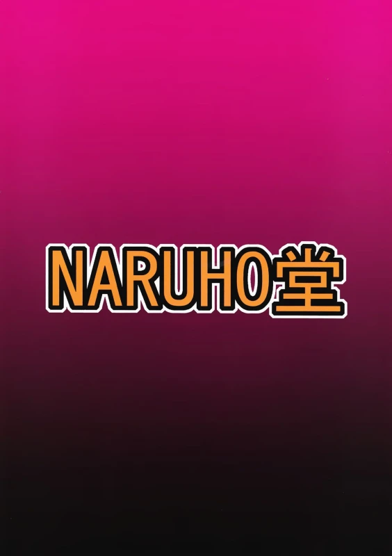 (C95) [Naruho-dou (Naruhodo)] Tsunade no In Kangoku Stars (Naruto)_41