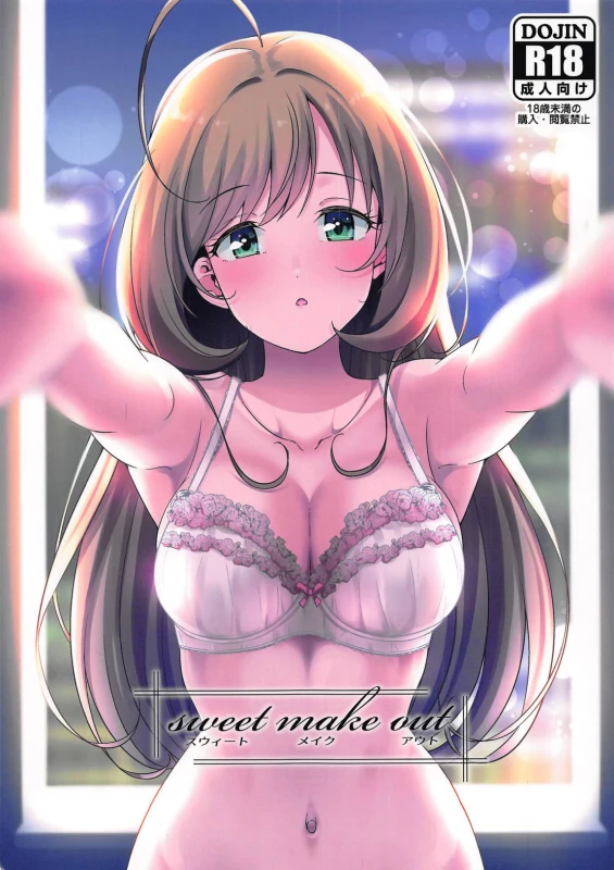 (C95) [Naruto Kenkyu Sha (Hisakabe Oto)] sweet make out (THE IDOLM@STER CINDERELLA GIRLS)_00