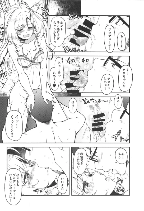 (C95) [Naruto Kenkyu Sha (Hisakabe Oto)] sweet make out (THE IDOLM@STER CINDERELLA GIRLS)_02